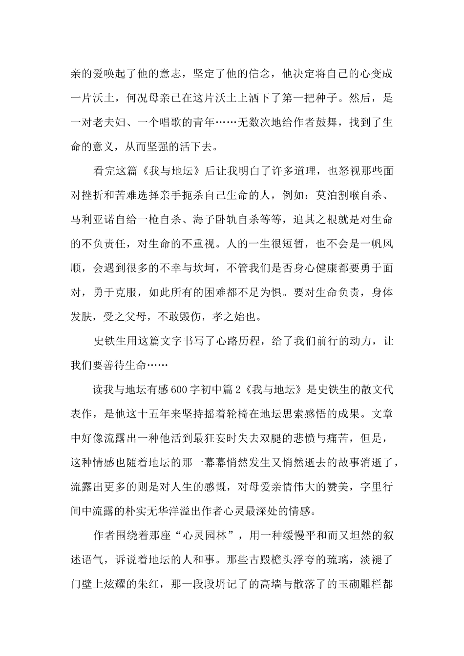 读我与地坛有感600字初中13篇_第2页