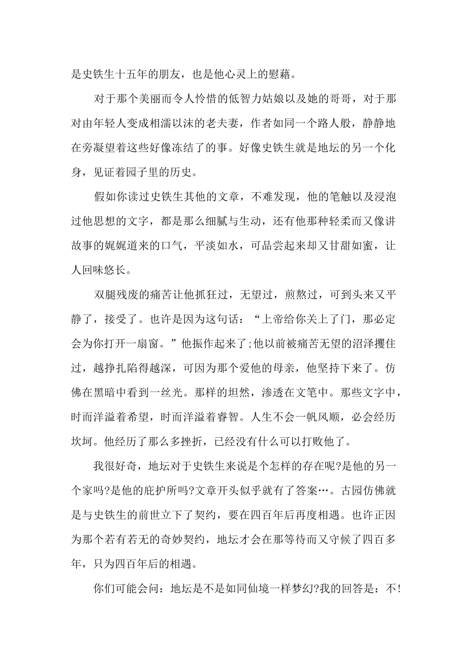 读我与地坛有感600字初中13篇_第3页