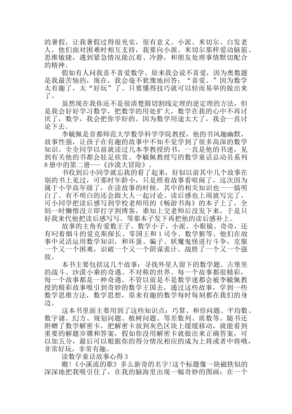 读数学童话故事心得5篇_第2页