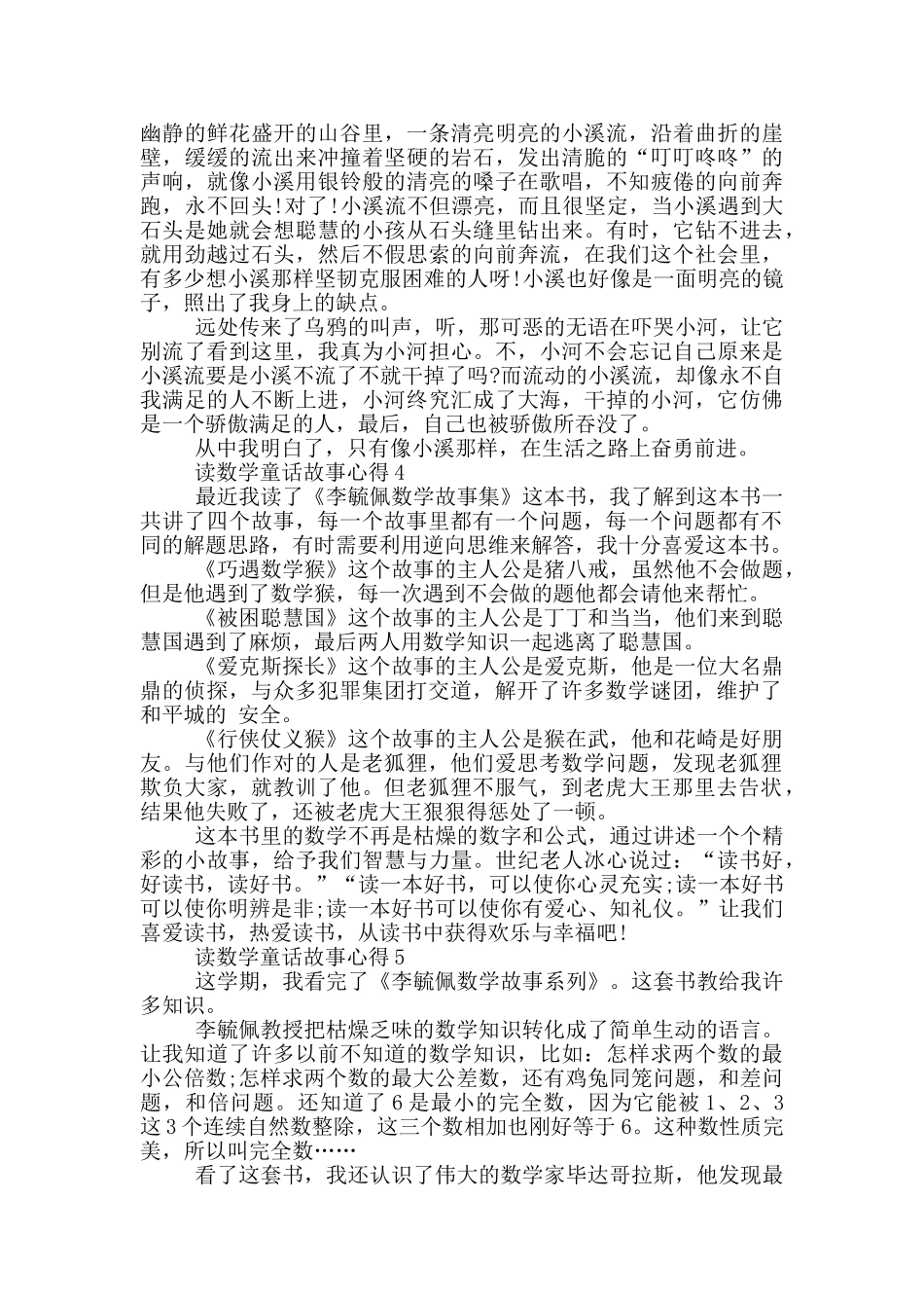 读数学童话故事心得5篇_第3页