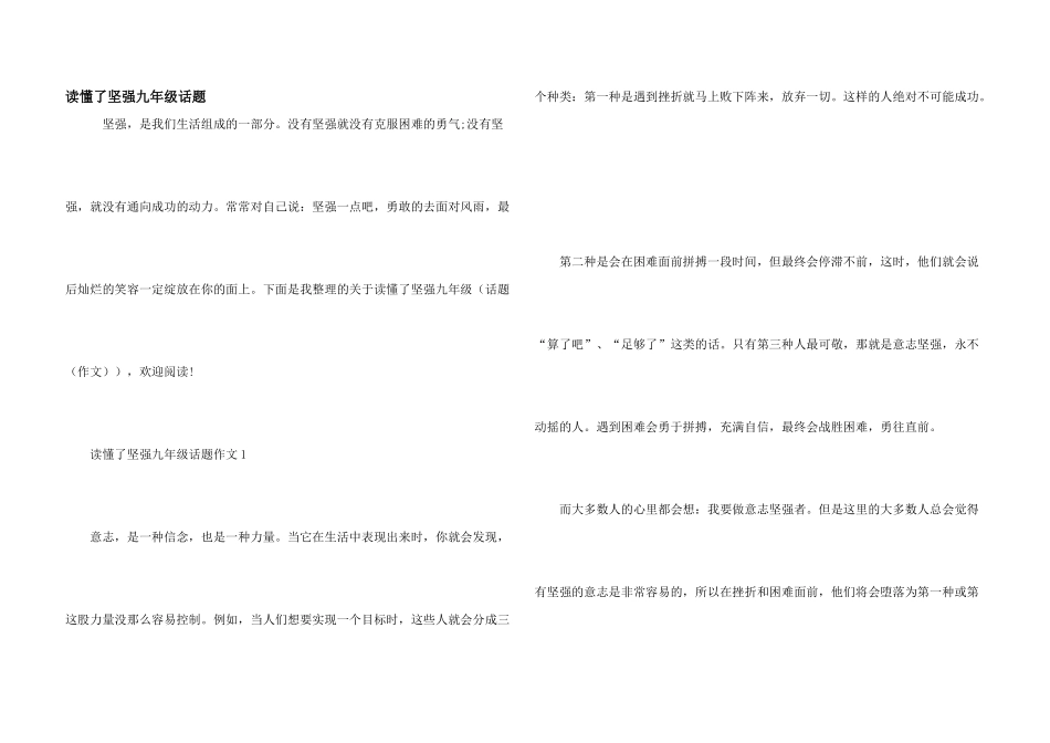 读懂了坚强九年级话题_第1页