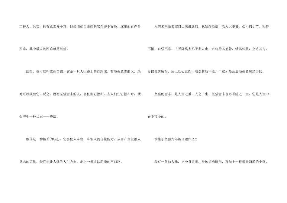 读懂了坚强九年级话题_第2页