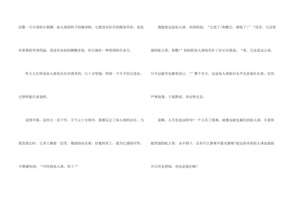 读懂了坚强九年级话题_第3页