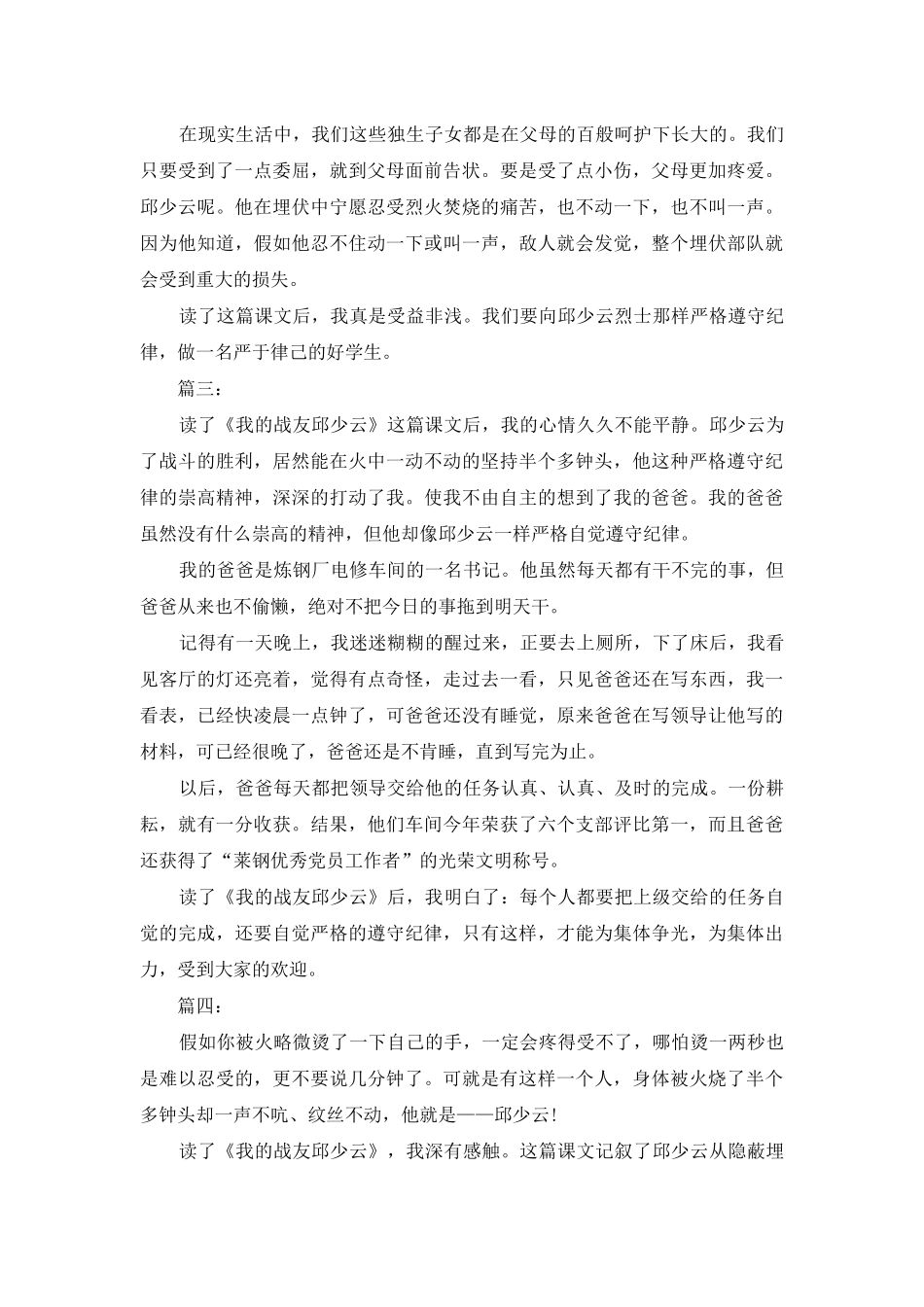 读我的战友邱少云有感_第2页