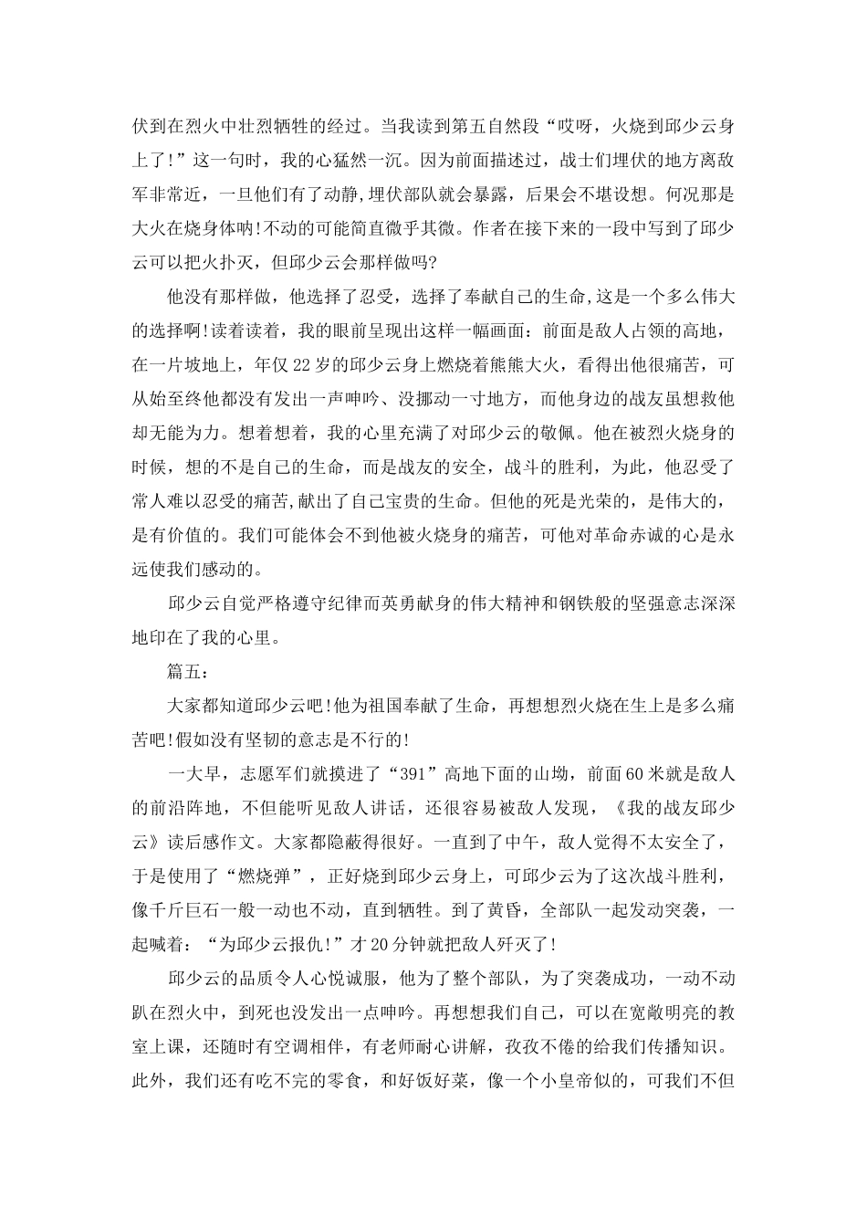 读我的战友邱少云有感_第3页