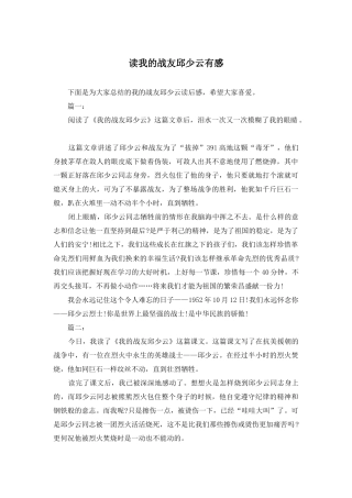读我的战友邱少云有感