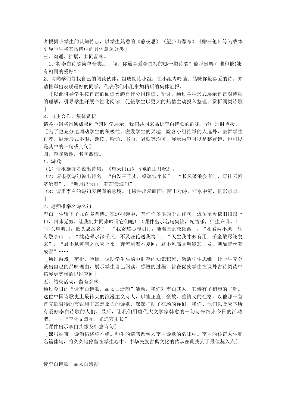 读李白诗歌-品太白遗韵-教学教案-小学四年级语文教案_第2页