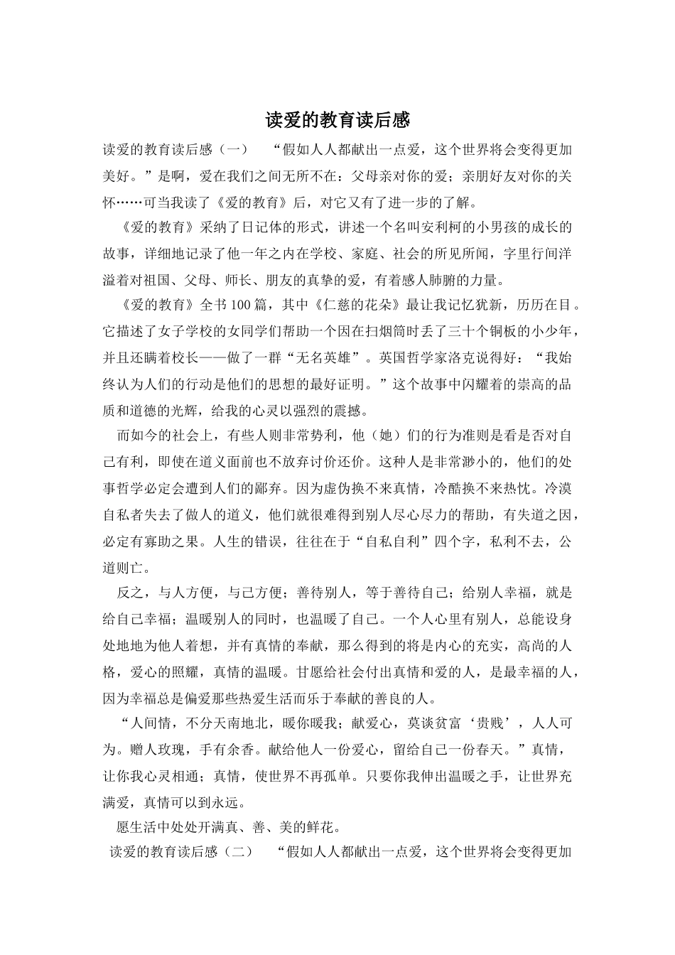 读爱的教育读后感_第1页