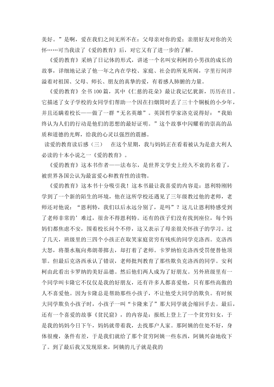 读爱的教育读后感_第2页