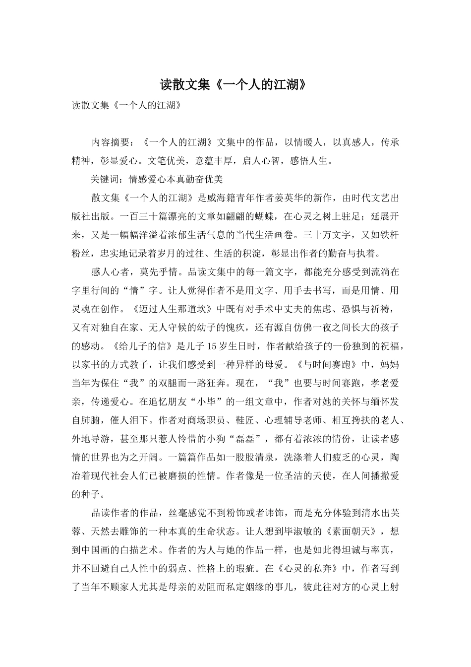 读散文集《一个人的江湖》_第1页