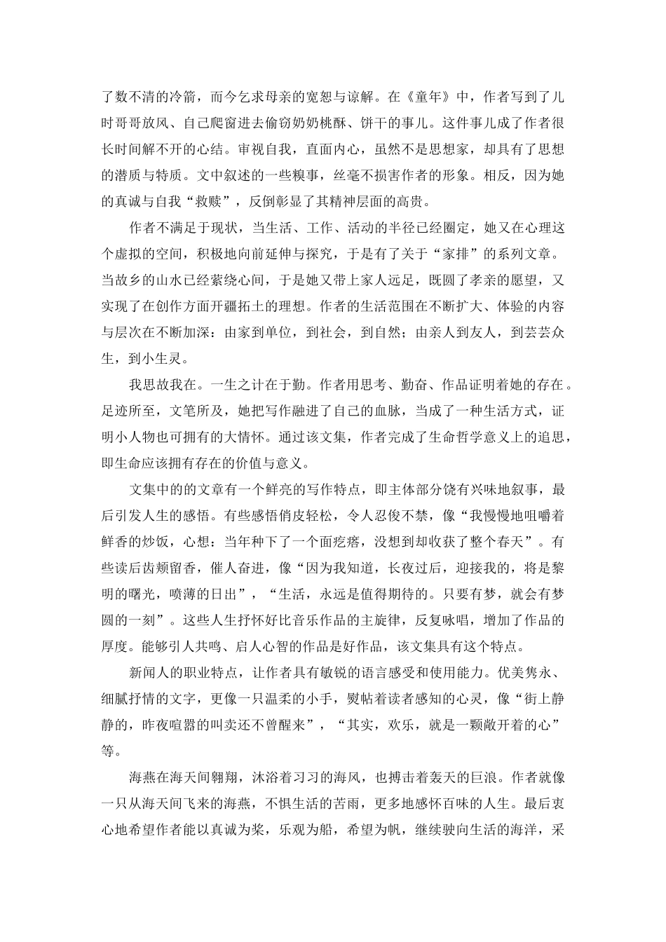 读散文集《一个人的江湖》_第2页