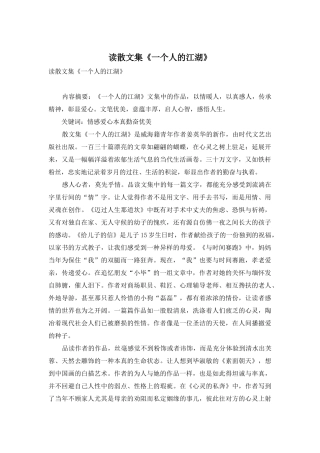 读散文集《一个人的江湖》