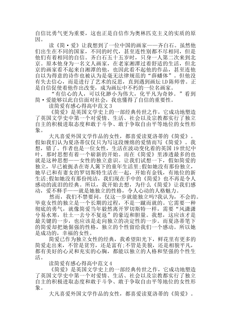 读简爱有感心得高中范文_第2页