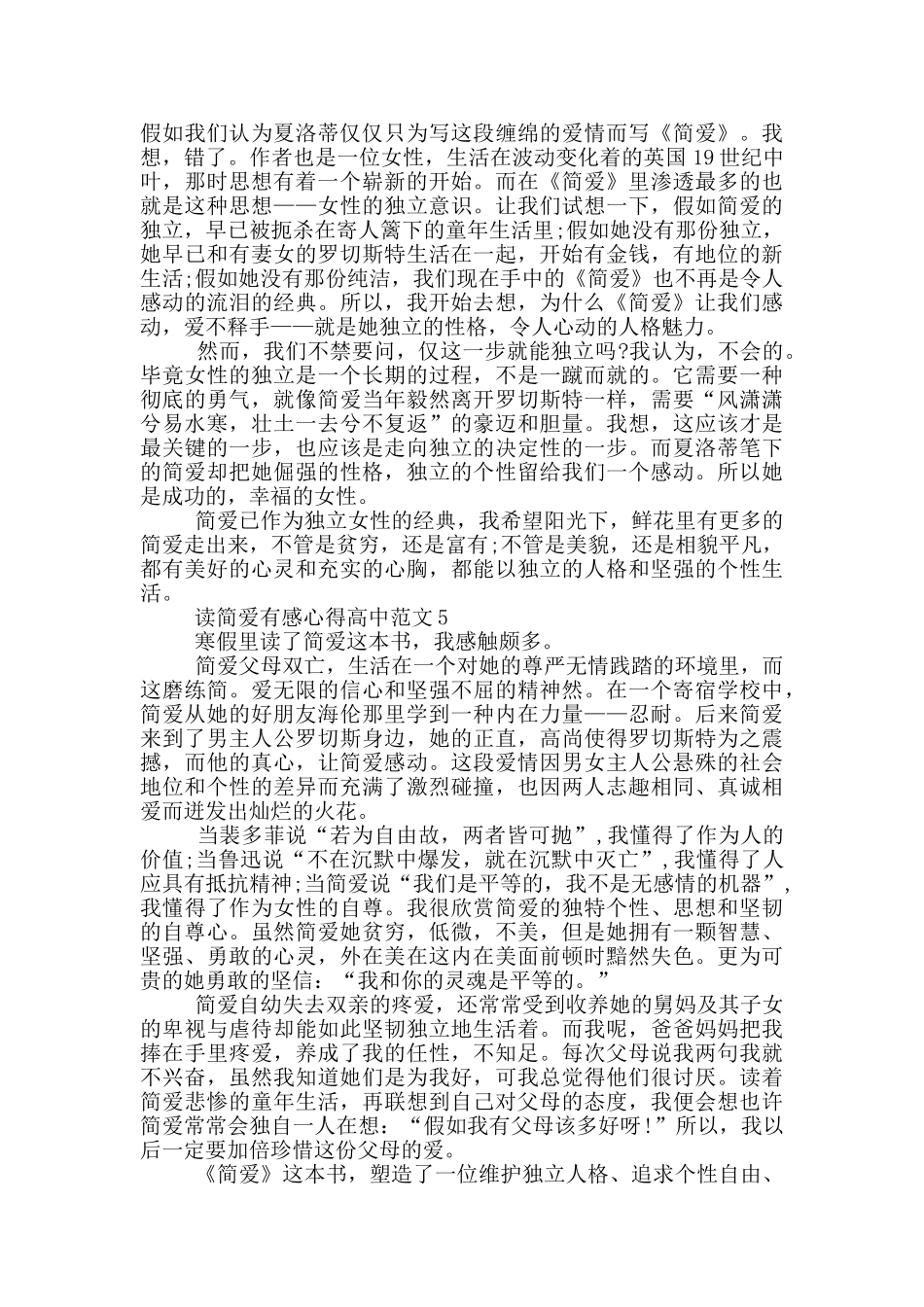 读简爱有感心得高中范文_第3页
