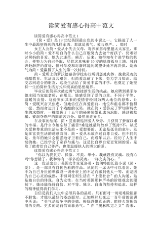 读简爱有感心得高中范文