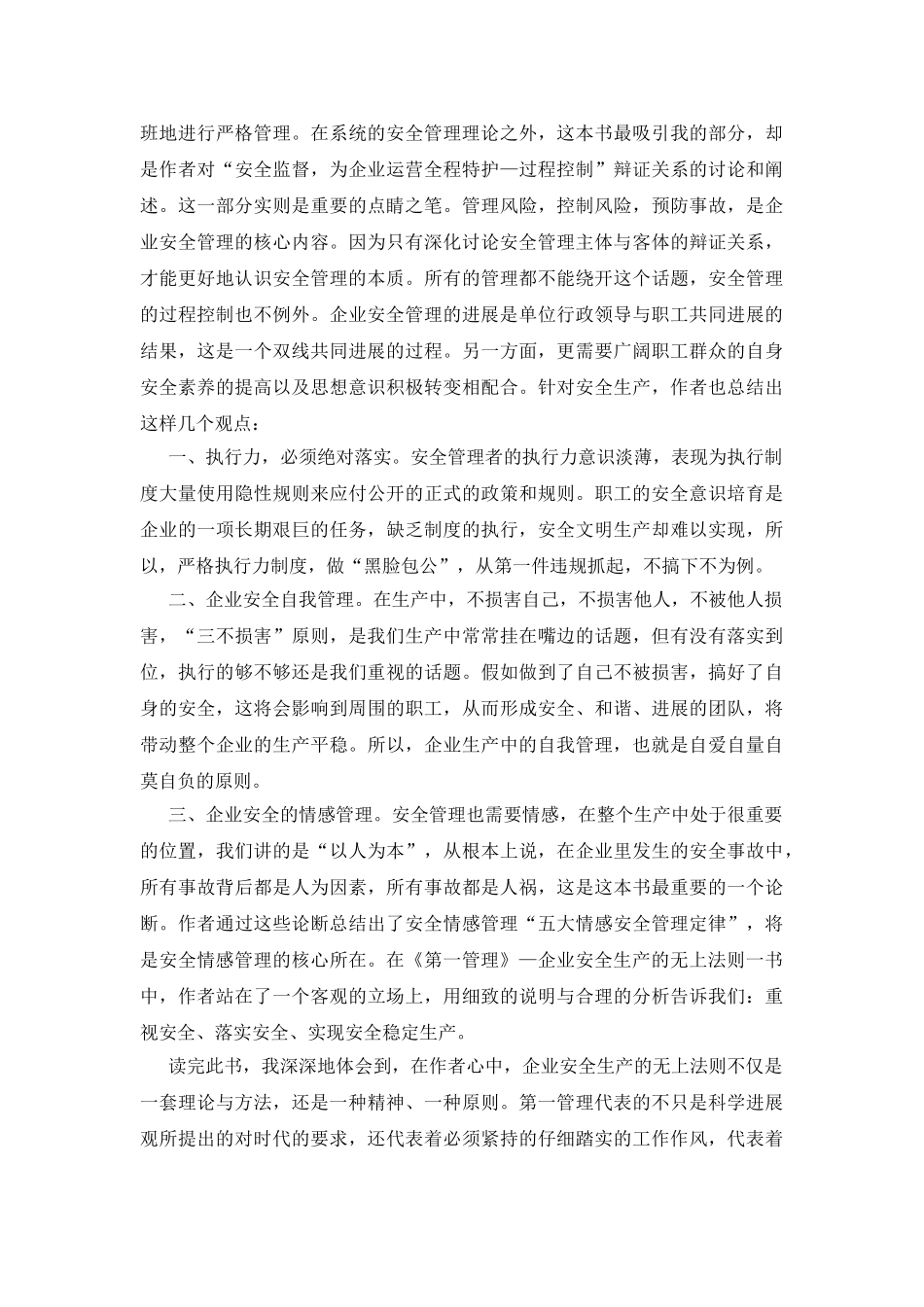 读第一管理的个人领悟_第2页