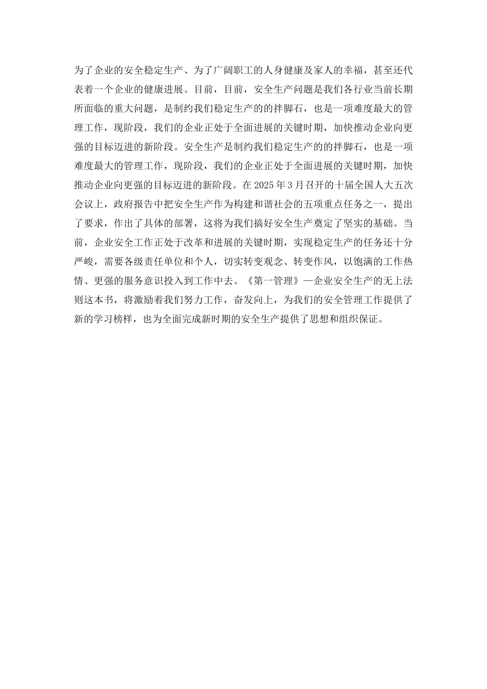 读第一管理的个人领悟_第3页