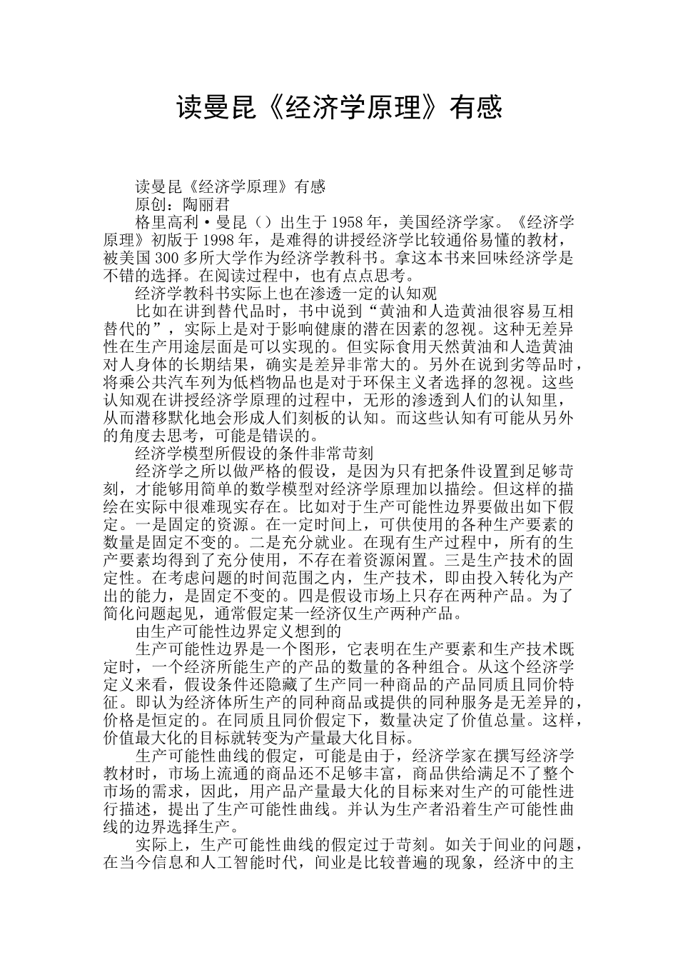 读曼昆《经济学原理》有感-_第1页