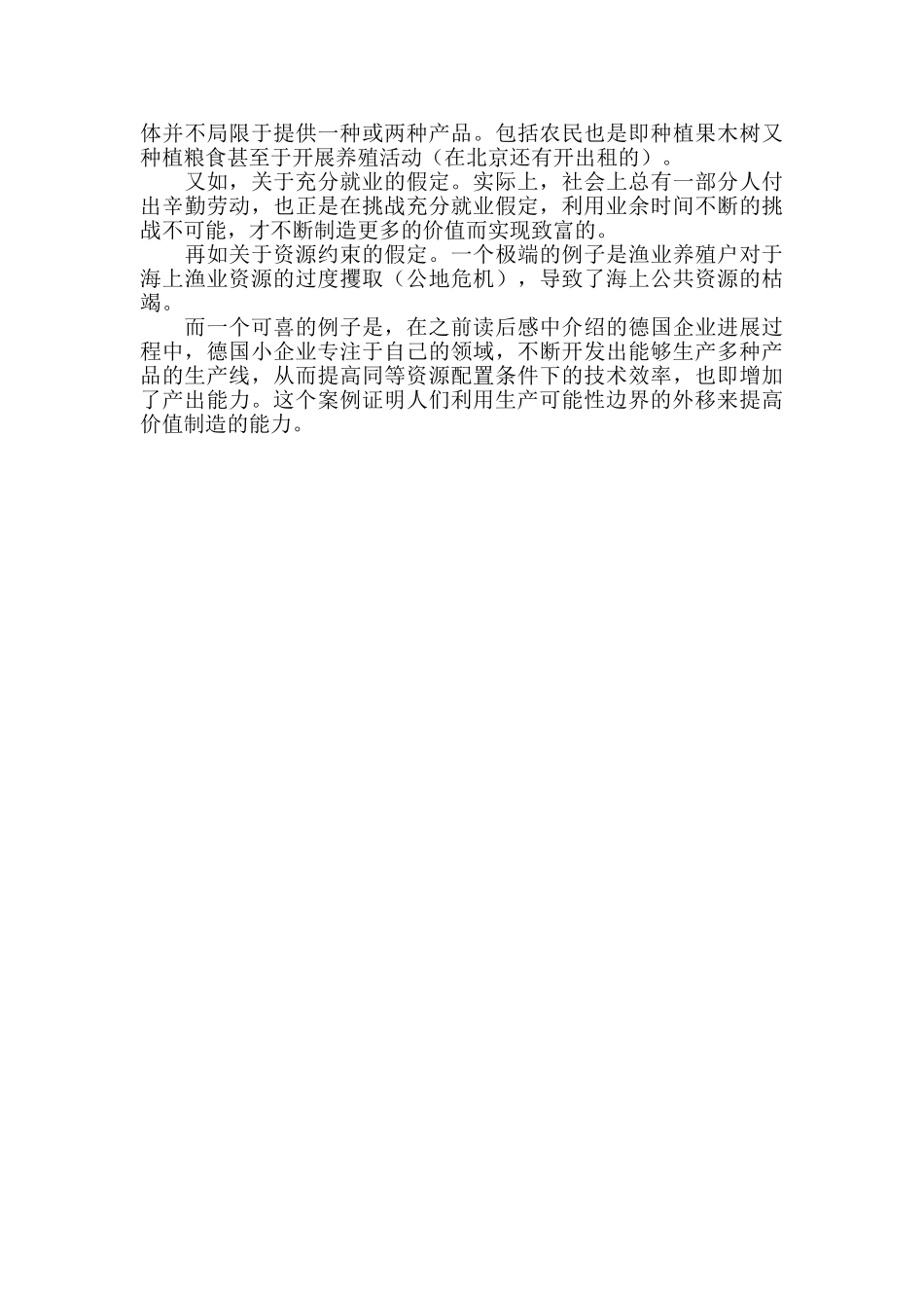 读曼昆《经济学原理》有感-_第2页