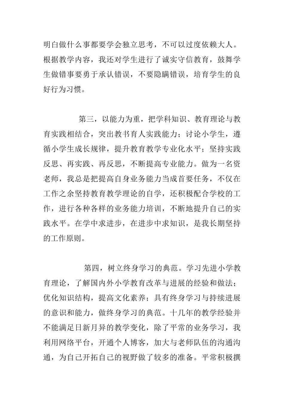 读省学科导师冯飞副校长专题《规划人生-摆渡生命》有感_第2页