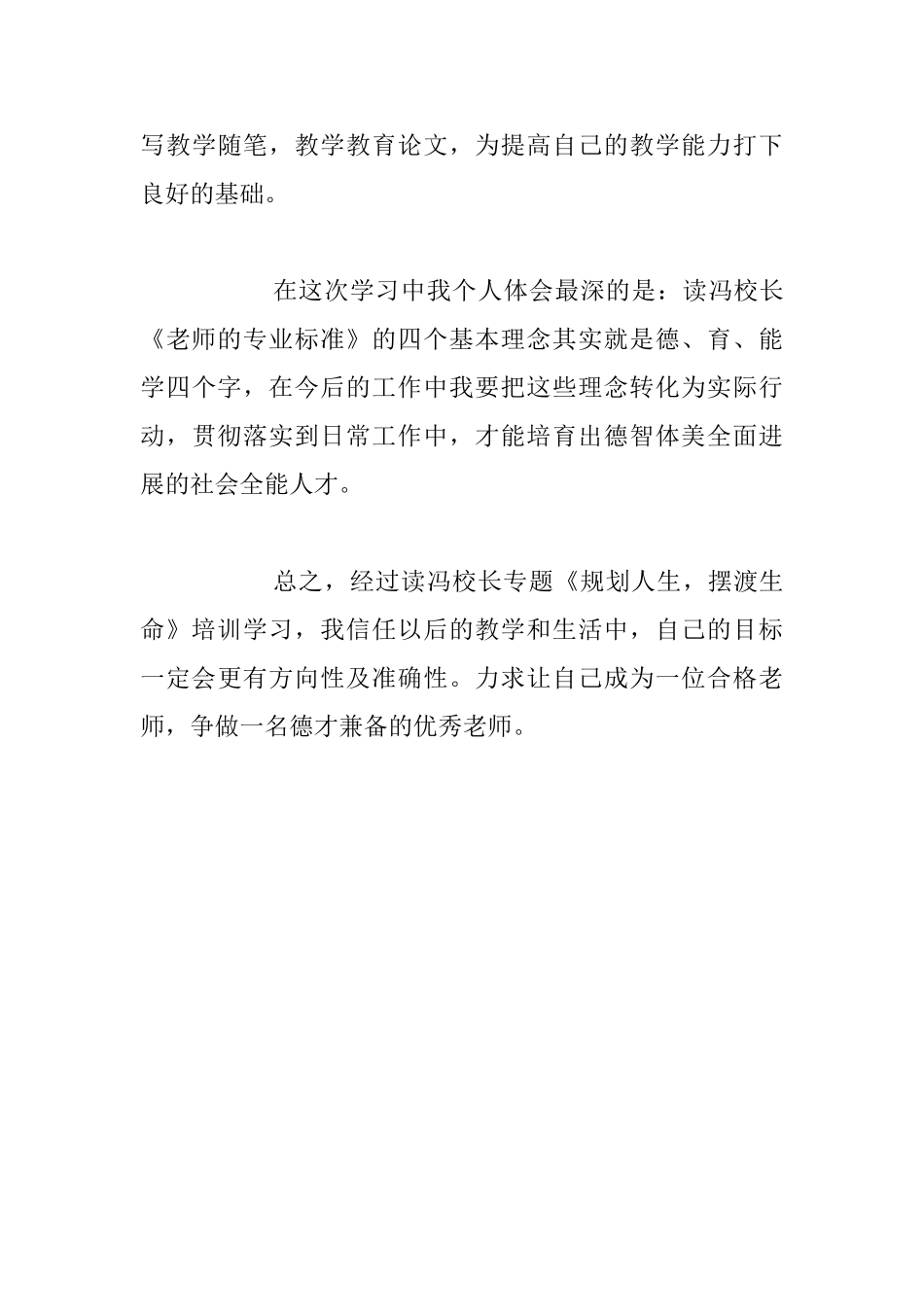 读省学科导师冯飞副校长专题《规划人生-摆渡生命》有感_第3页