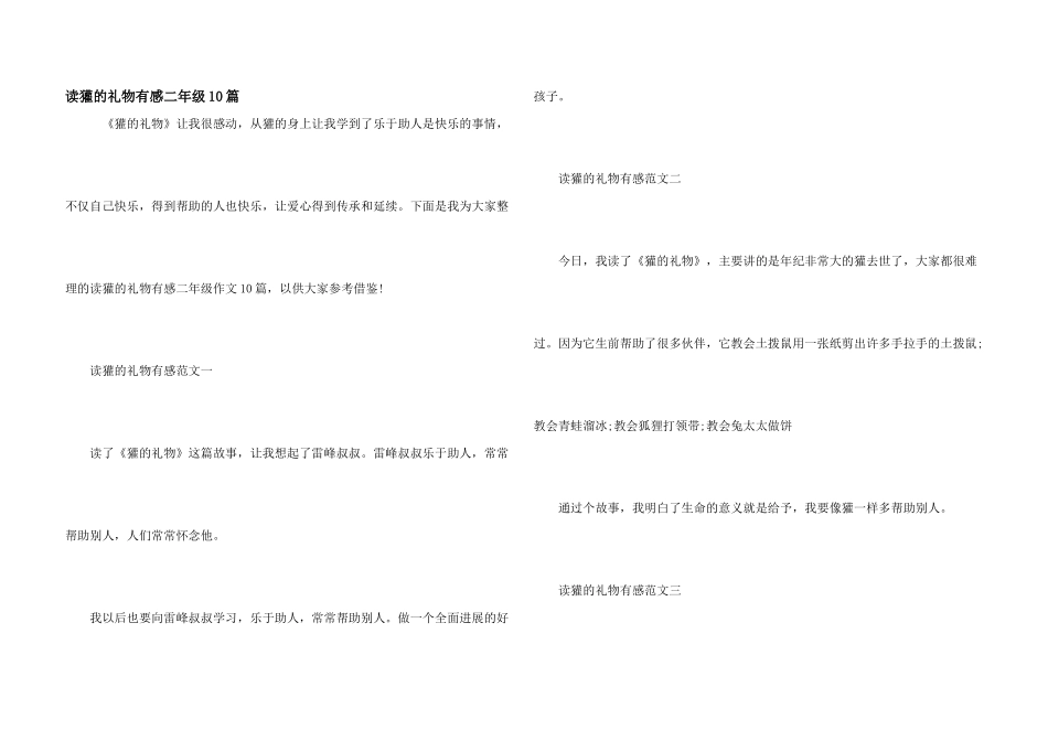读獾的礼物有感二年级10篇_第1页