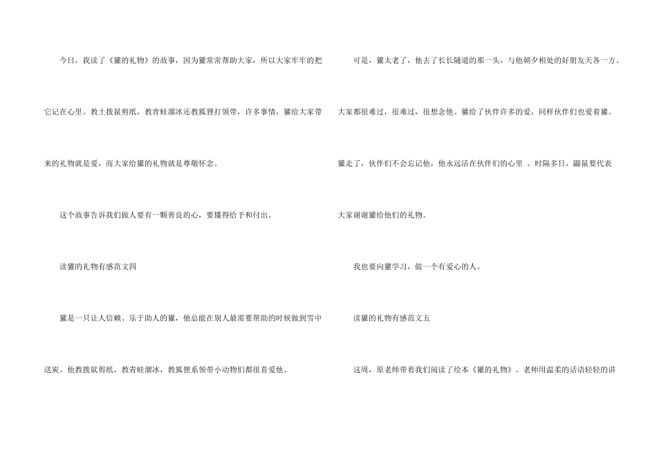 读獾的礼物有感二年级10篇_第2页