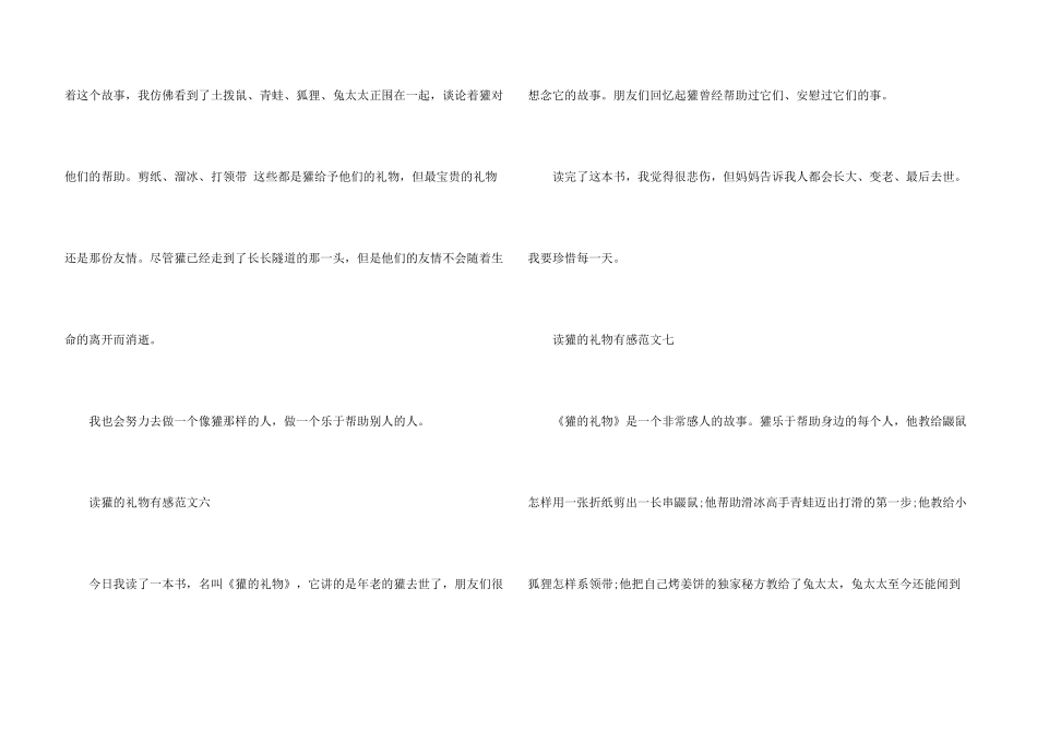 读獾的礼物有感二年级10篇_第3页