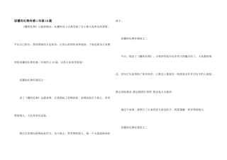 读獾的礼物有感二年级10篇