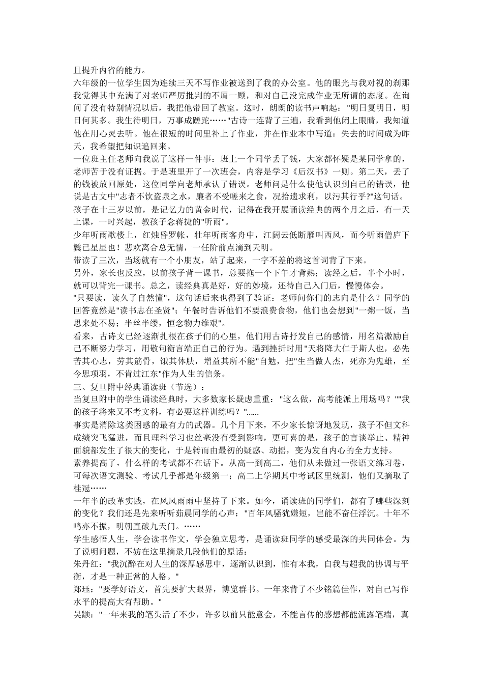 读经典后的效果-教学教案-小学一年级语文教案_第2页