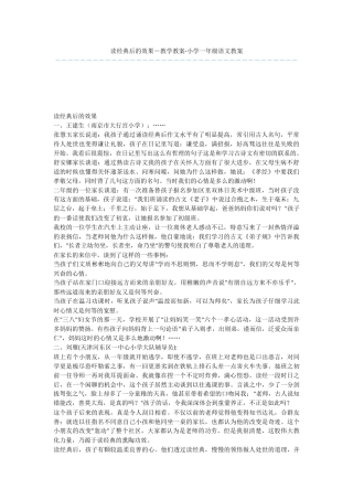 读经典后的效果-教学教案-小学一年级语文教案