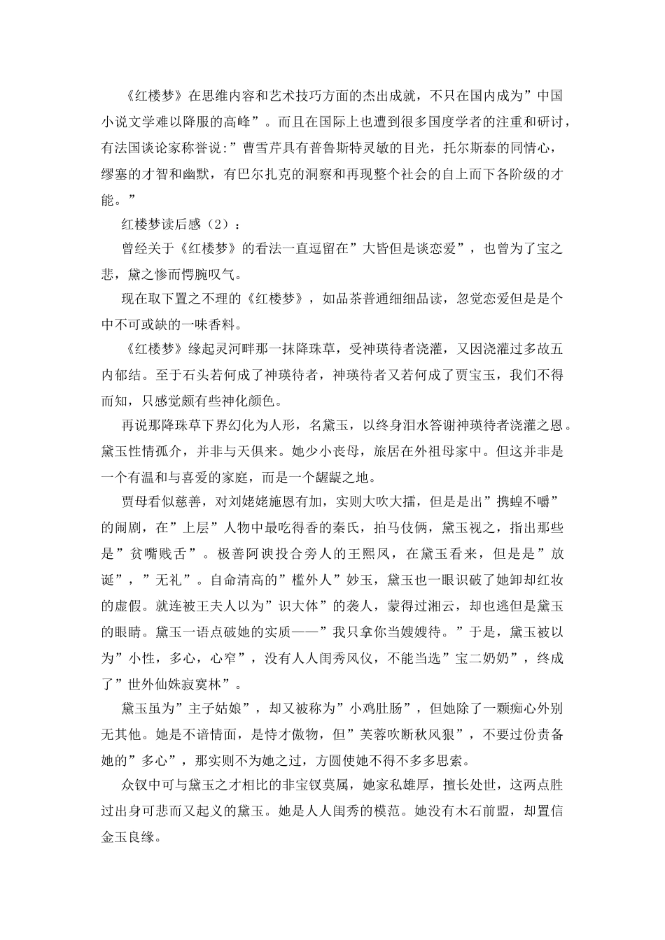 读红楼梦的个人体会2篇_第2页