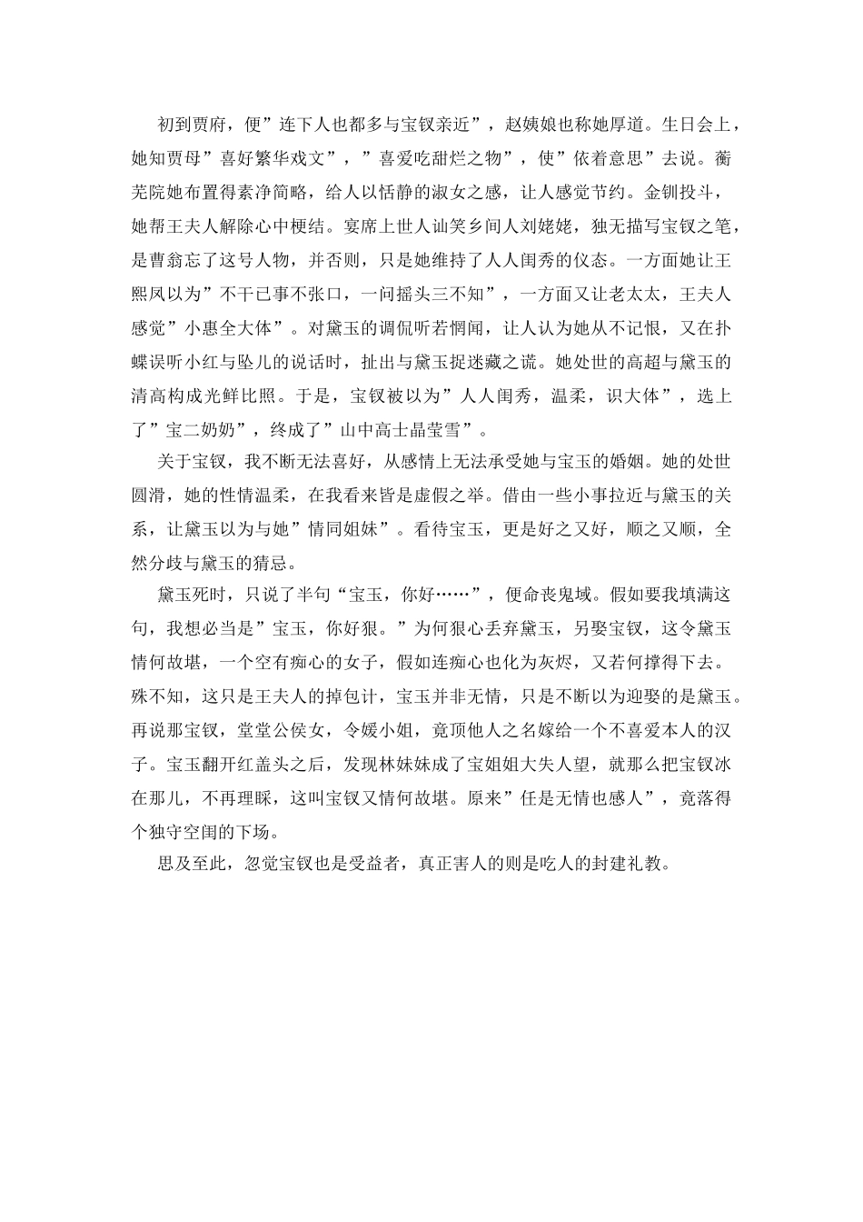 读红楼梦的个人体会2篇_第3页