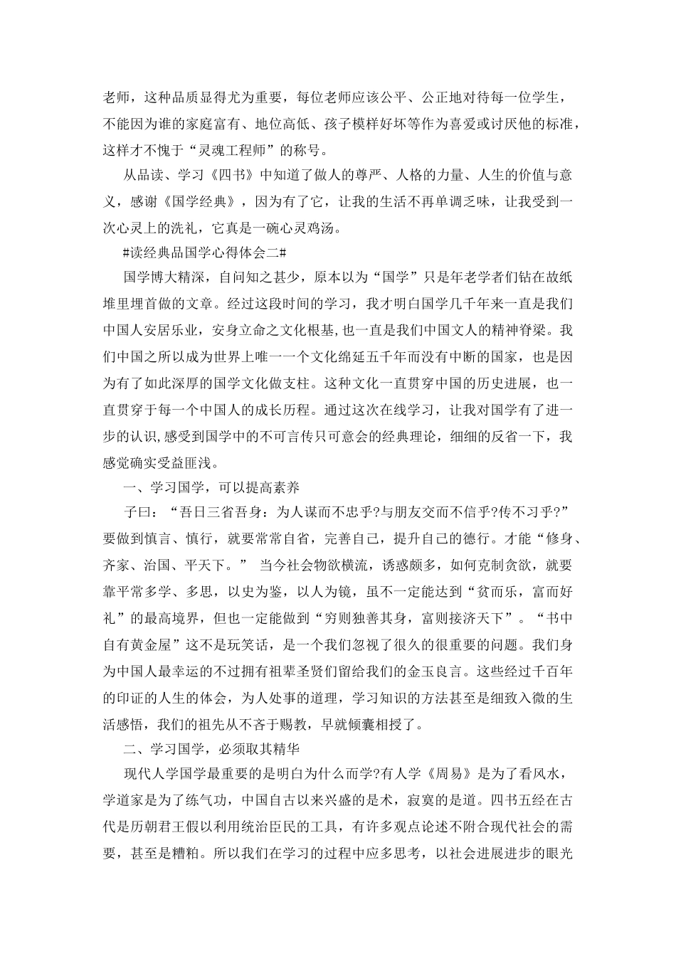 读经典品国学心得体会_第2页