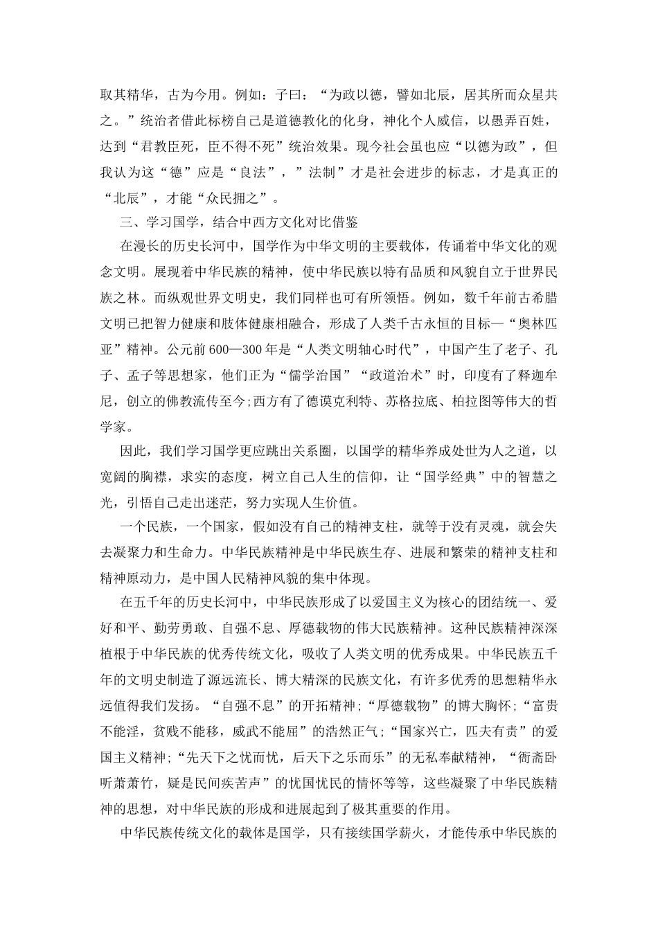 读经典品国学心得体会_第3页