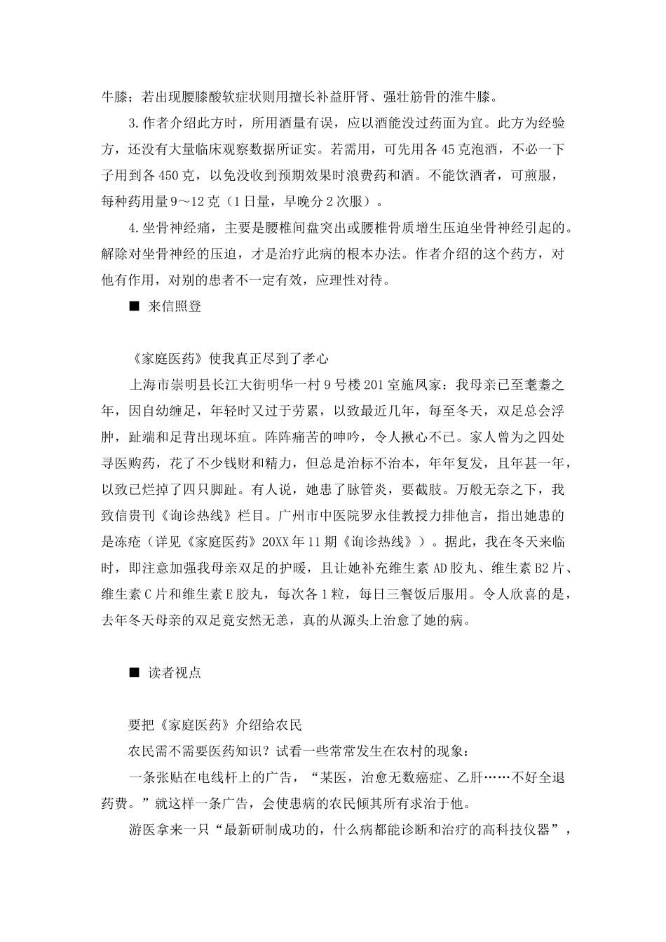 读者盛赞《特别策划》等-读者_第2页