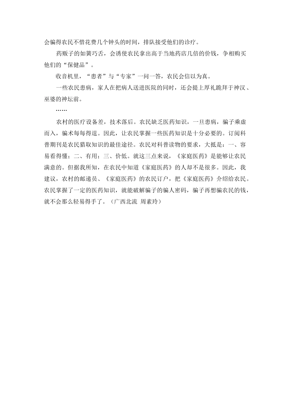 读者盛赞《特别策划》等-读者_第3页