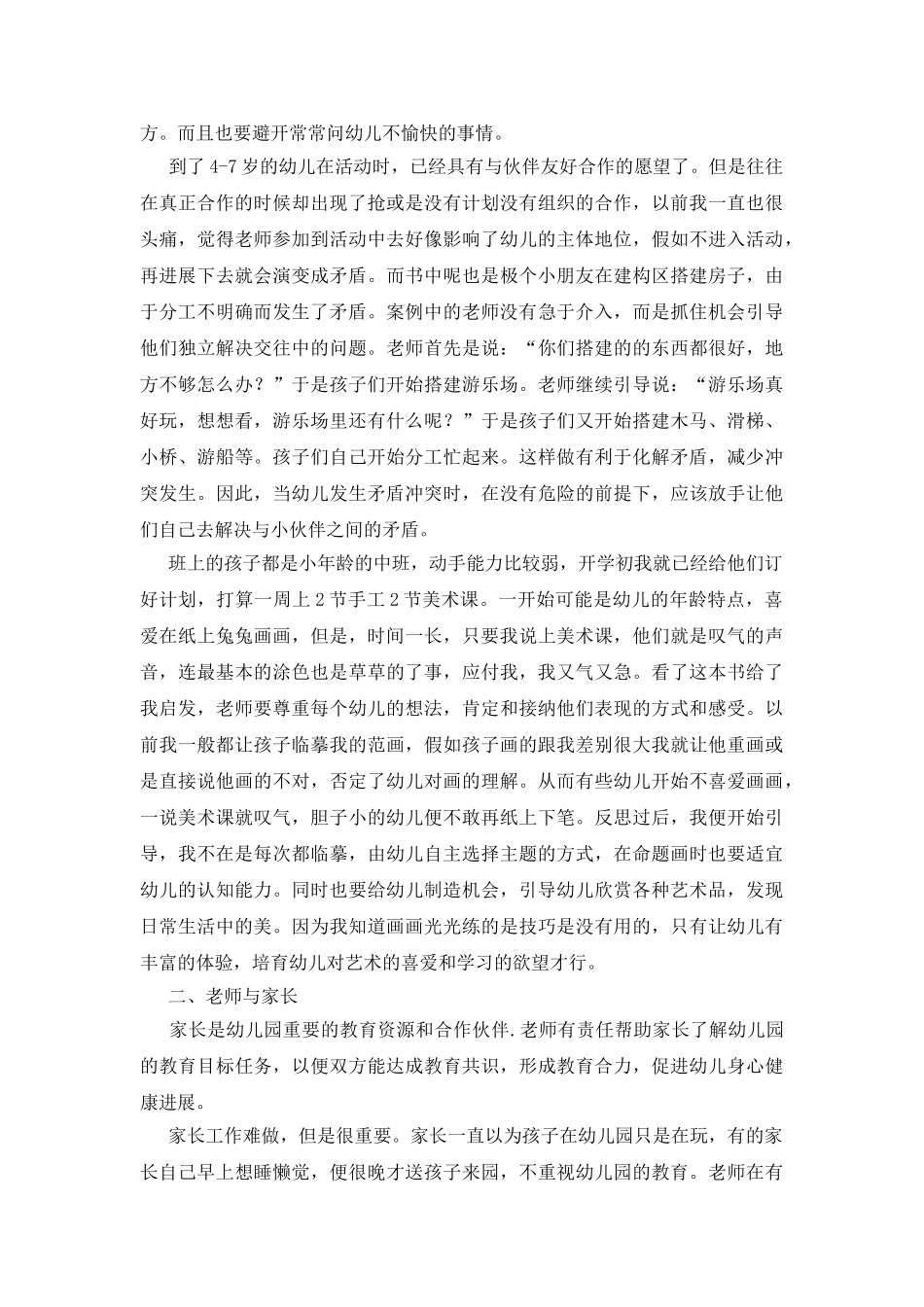 读给幼儿教师的一把钥匙的心得领悟范文_第2页