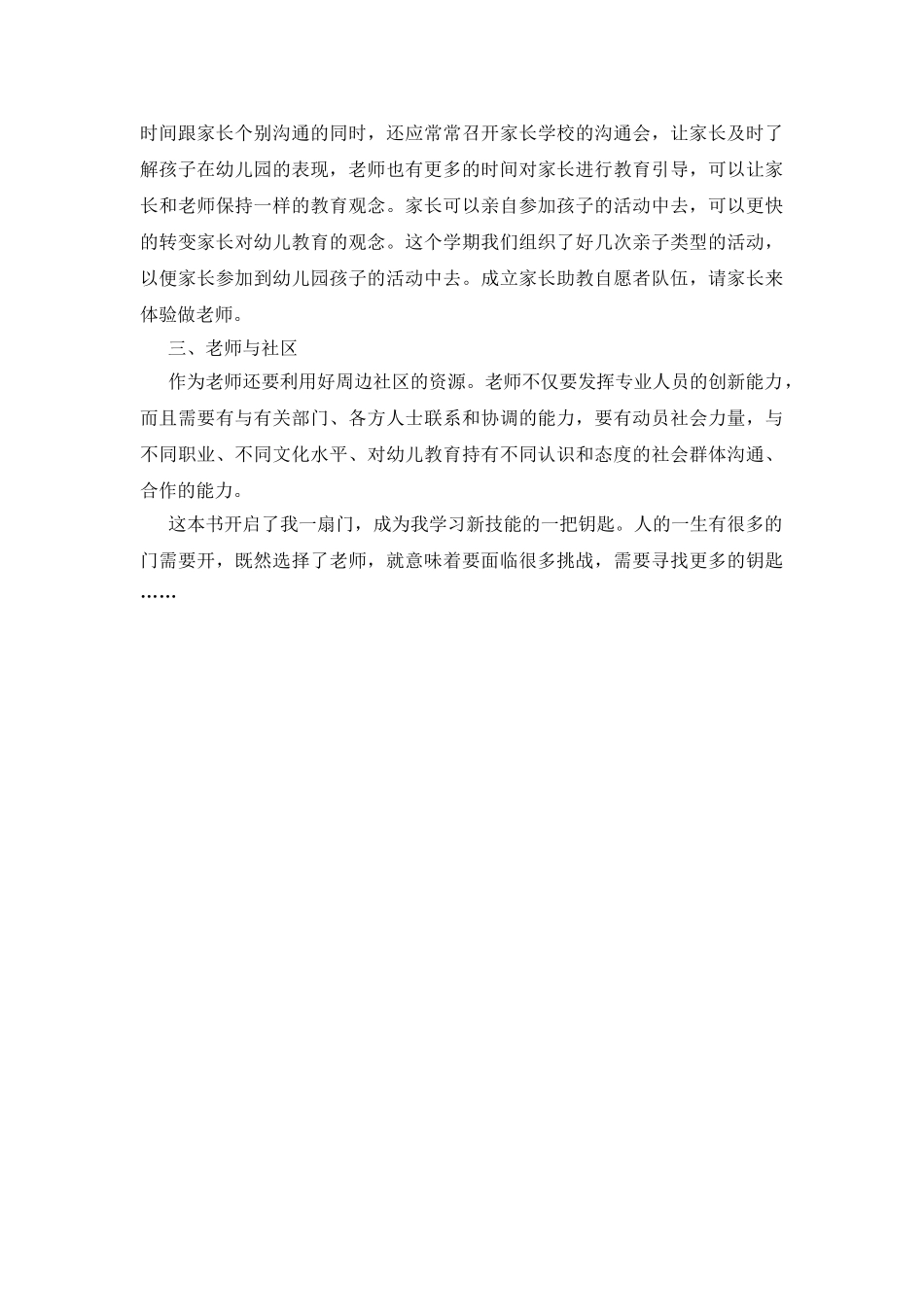 读给幼儿教师的一把钥匙的心得领悟范文_第3页
