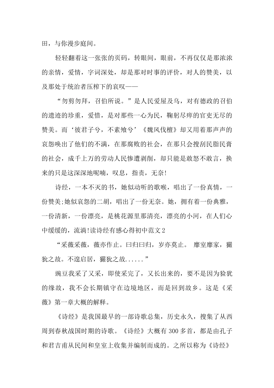 读诗经有感心得初中_第2页
