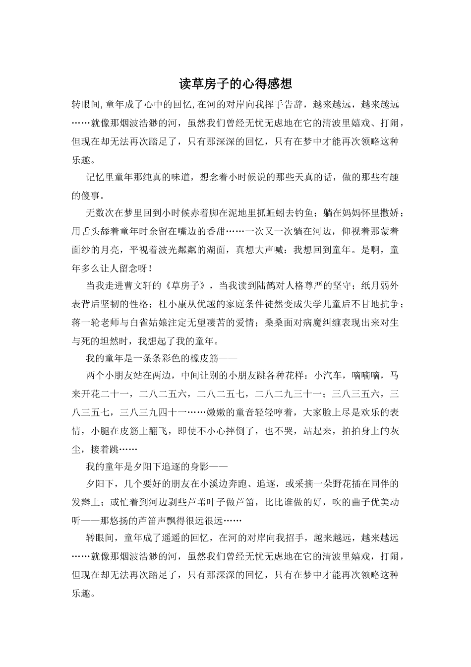 读草房子的心得感想_第1页