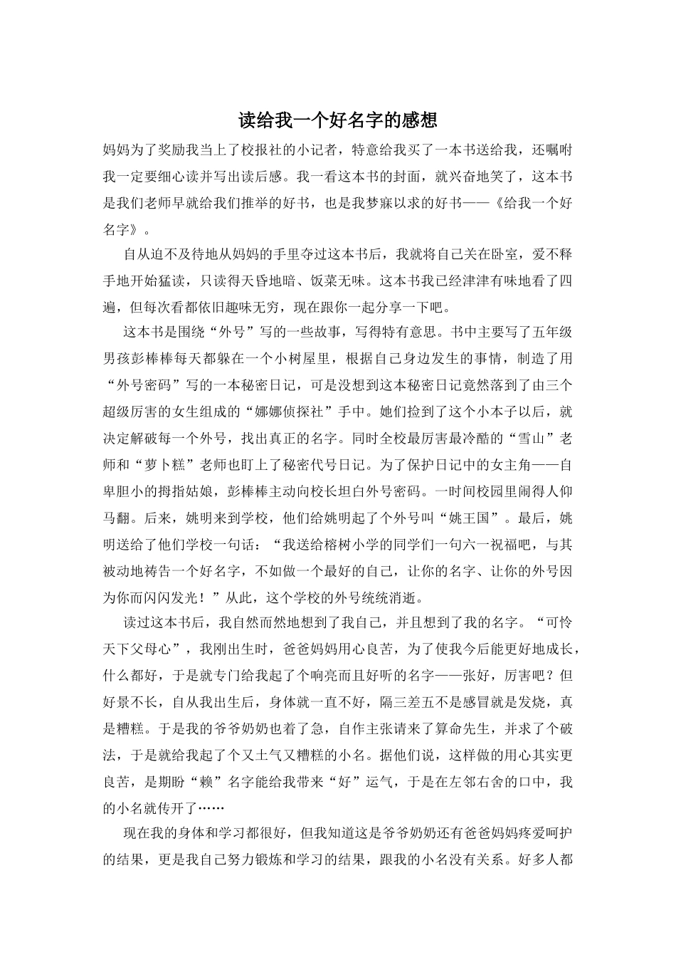 读给我一个好名字的感想_第1页
