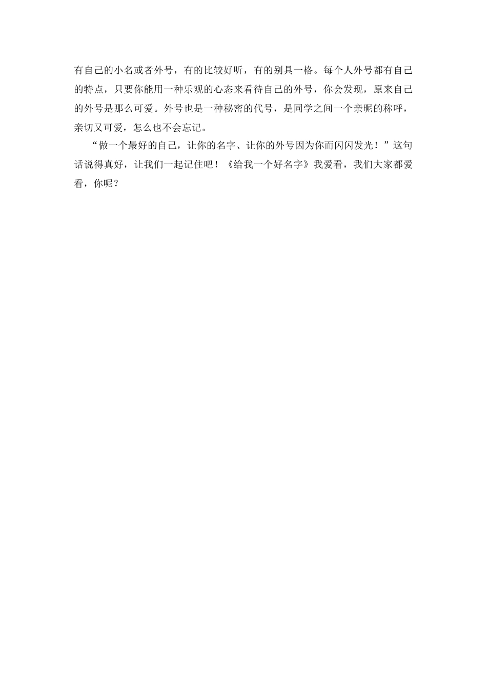 读给我一个好名字的感想_第2页