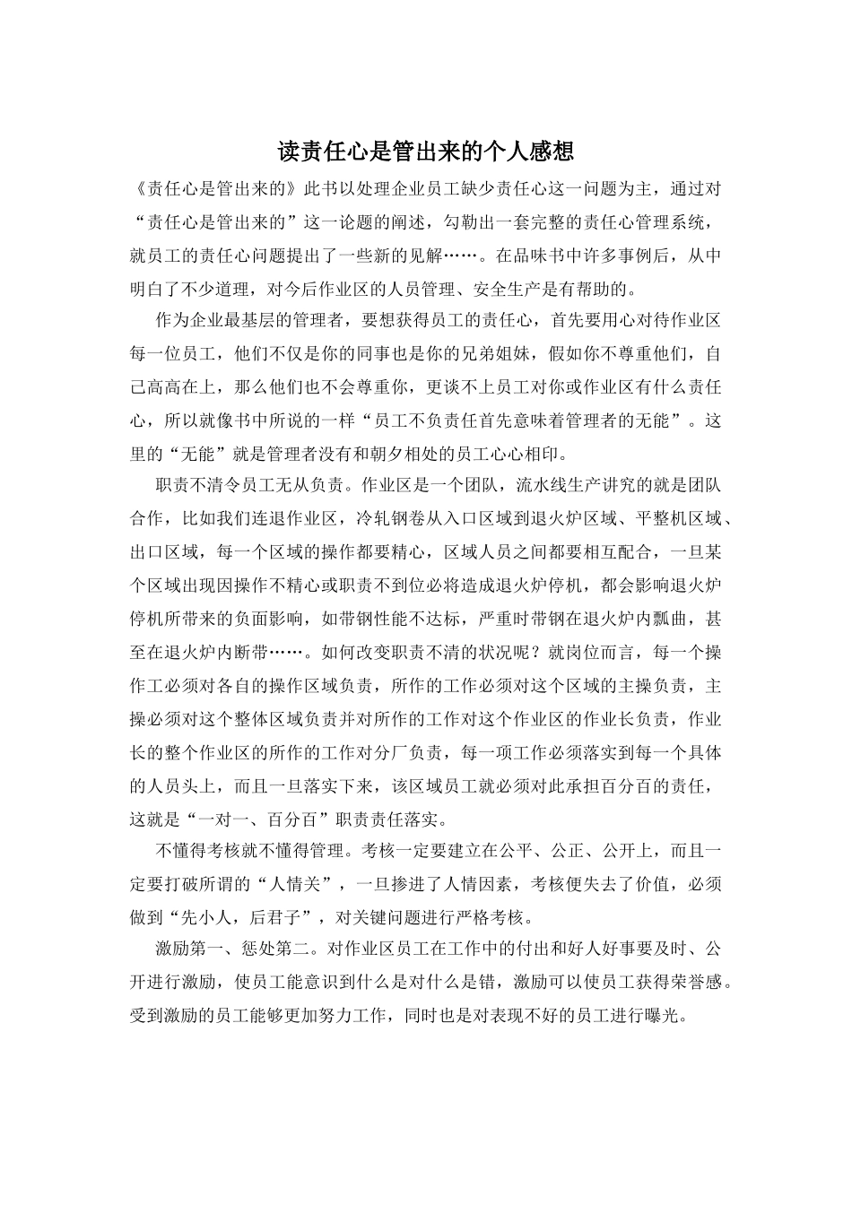 读责任心是管出来的个人感想_第1页