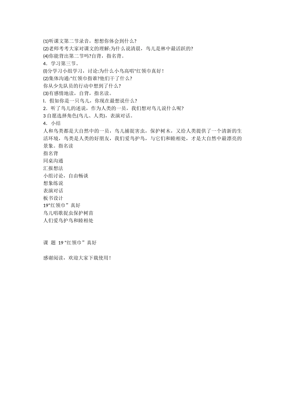 课-题-19-“红领巾”真好-教学教案-小学一年级语文教案_第2页
