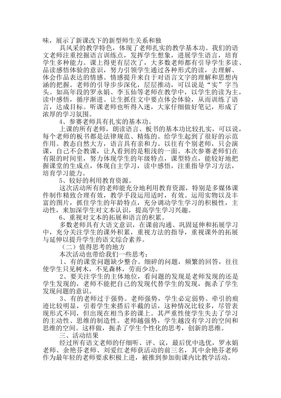 课内比教学工作总结语文_第3页
