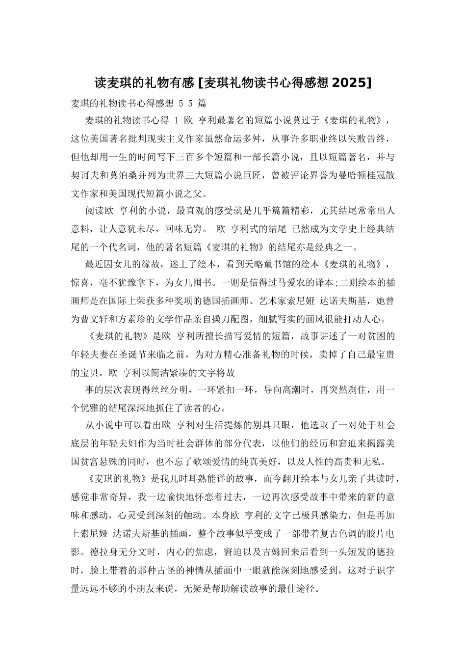 读麦琪的礼物有感-_第1页