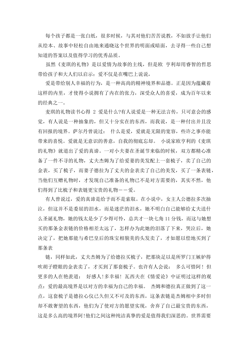 读麦琪的礼物有感-_第2页