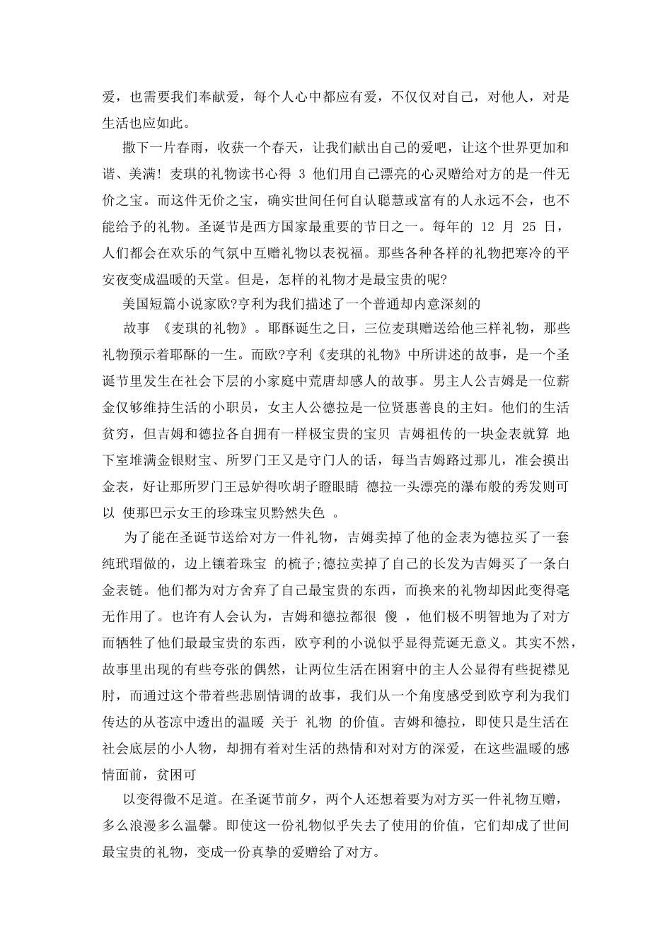 读麦琪的礼物有感-_第3页