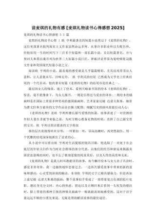 读麦琪的礼物有感-